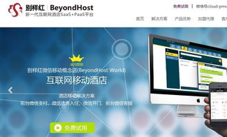 別樣紅完成A輪融資，引領酒店與餐飲管理數字化新浪潮