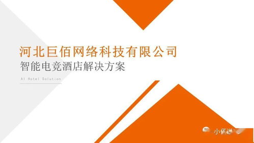 電競酒店智能客房控制系統(tǒng)解決方案 重塑酒店管理與賓客體驗