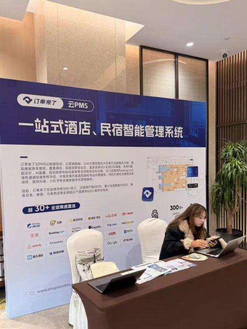 共筑西部文旅新生態 訂單來了亮相2025云南旅游民宿及精品酒店價值峰會，賦能餐飲管理新篇章